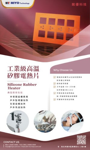 Applications of silicone rubber heater by MIYO Technology