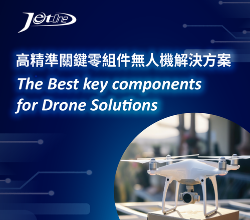 The Best key components for Drone Solutions 高精準關鍵零組件無人機解決方案