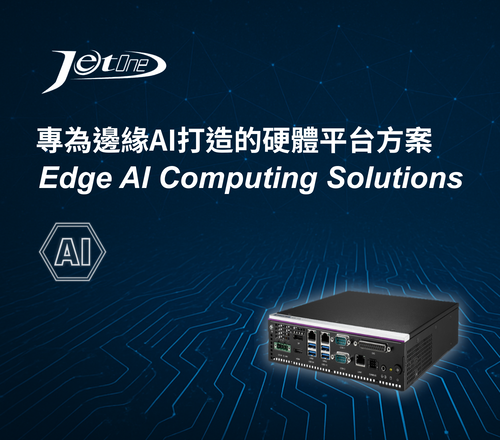 Edge AI Computing Solutions 專為邊緣AI打造的硬體平台方案 Edge AI Computing Solutions 專為邊緣AI打造的硬體平台方案
