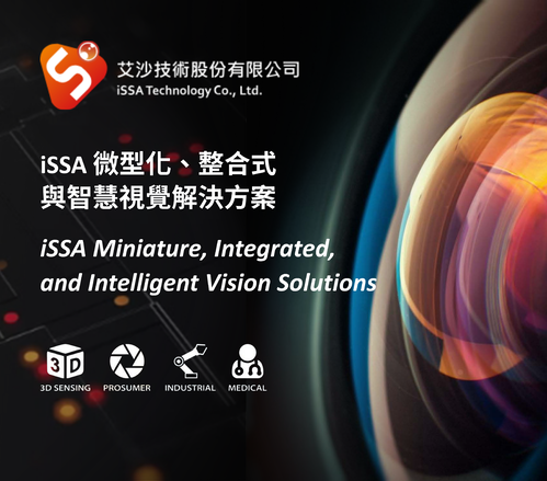 iSSA Miniature, Integrated, and Intelligent Vision Solutions iSSA 微型化、整合式與智慧視覺解決方案