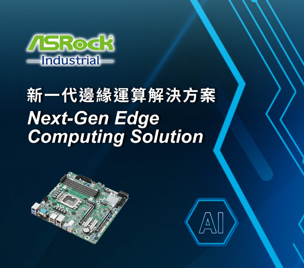 Next-Gen Edge Computing Solution 新一代邊緣運算解決方案