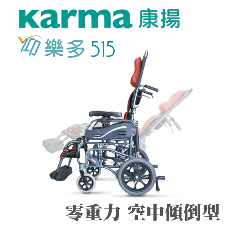 空中傾倒型輪椅