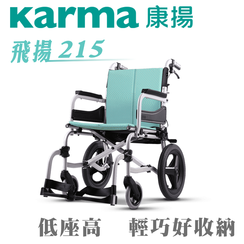 一般輪椅 鋁合金輕巧型