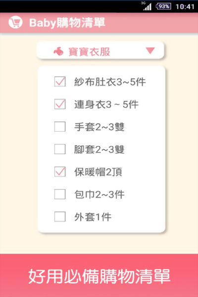 六甲村好孕記