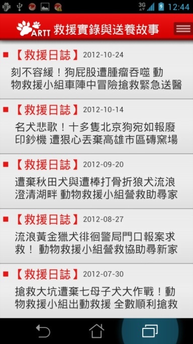 台灣動物緊急救援小組