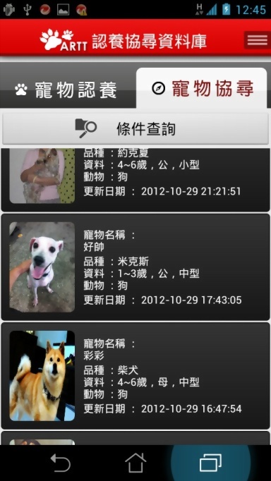台灣動物緊急救援小組