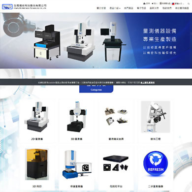 全閎精密科技股份有限公司