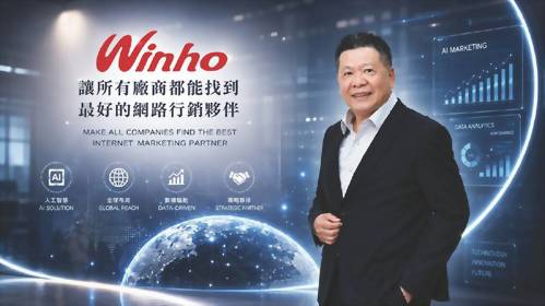 崴浤科技 推AI搜尋數據監測平台