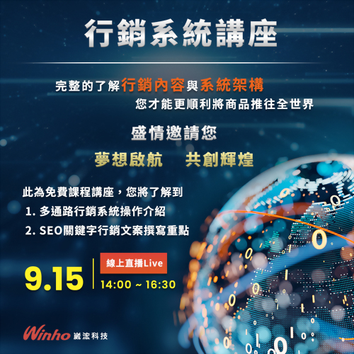 2022/9/15 網路行銷系統講座 2022/9/15 網路行銷系統講座
