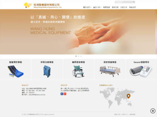 旺鴻醫療器材有限公司