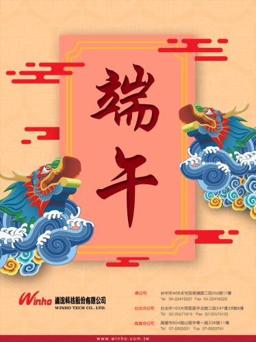 祝您端午節快樂! 祝您端午節快樂!