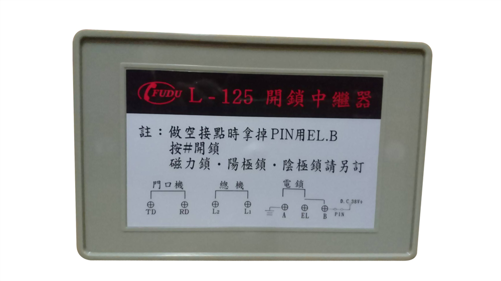 富都開鎖中繼器