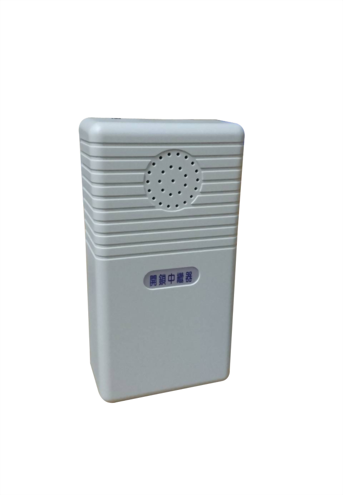 明治開鎖中繼器