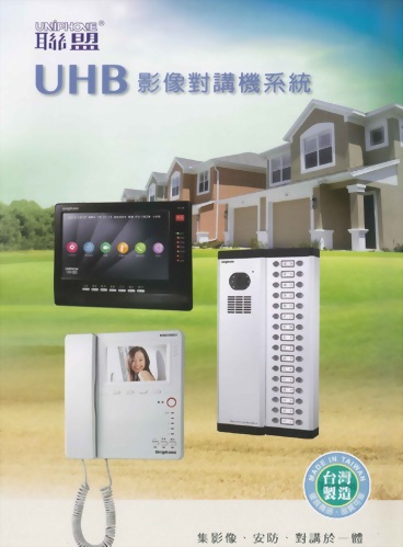UHB影像對講機