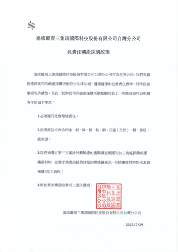 收获矿产采购政策