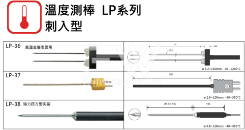 溫度測棒 刺入型/表面用