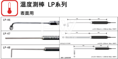 溫度測棒  表面用、表面特殊型、磁力吸附型、烙鐵專用型