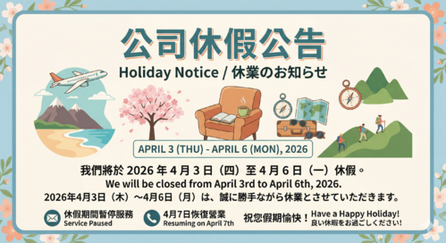 2026 年清明連假休假公告