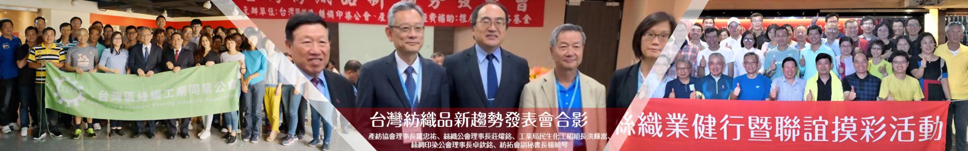 台灣區絲織工業同業公會