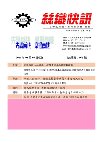 絲織快訊電子報2462期