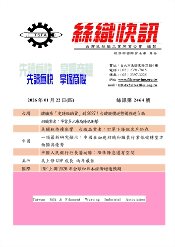 絲織快訊電子報2464期