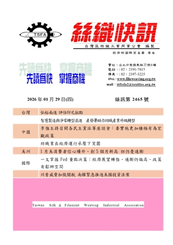 絲織快訊電子報2465期