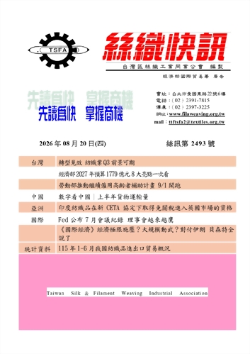 絲織快訊電子報2493期
