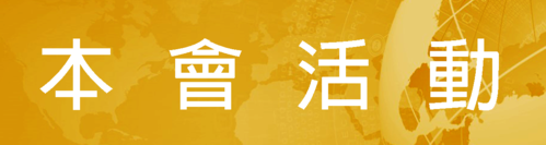 邀請以特惠價刊登絲織園地2026年「台灣紡織業永續發展」系列報導廣告，以倍增商機。