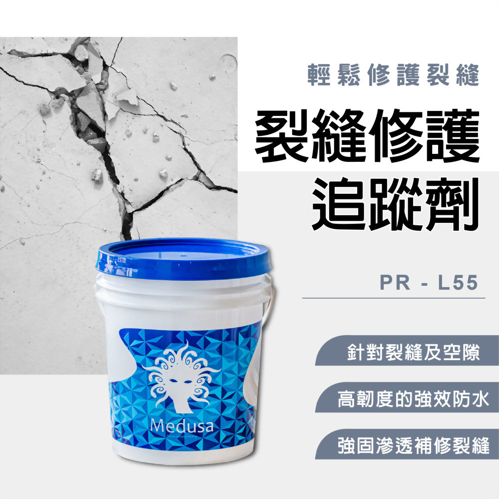 地坪裂縫修護追蹤劑