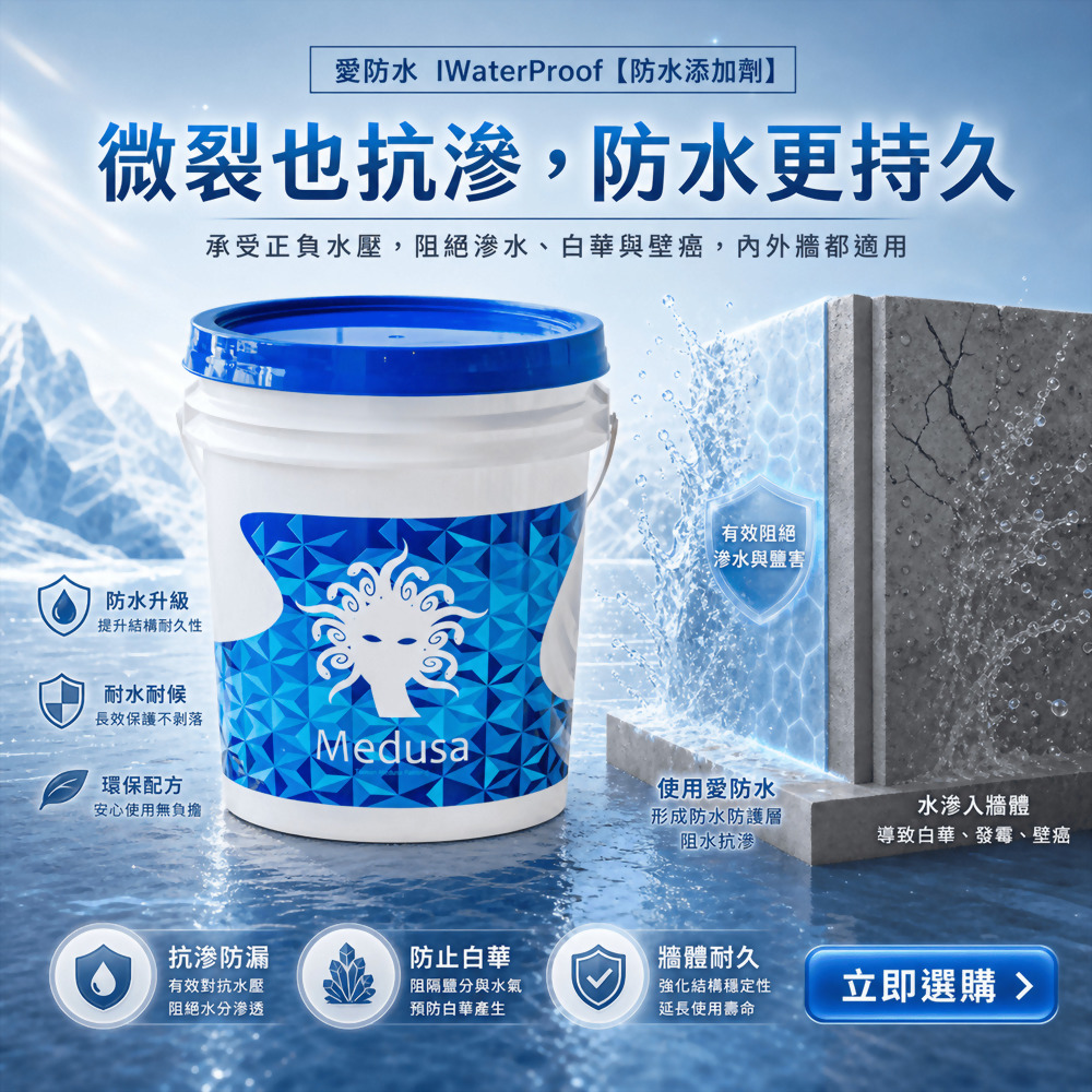 防水添加劑-愛防水