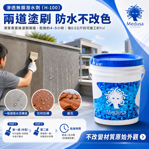 滲透無膜潑水劑
