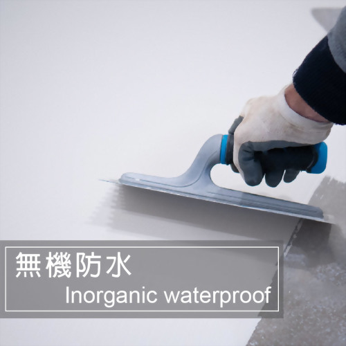 無機防水