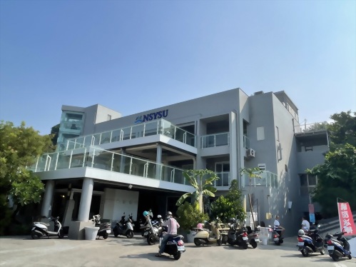 高雄中山大學西子樓校友會館