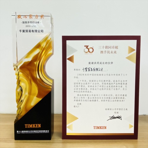 千業公司榮獲 Timken "凝心聚力獎"