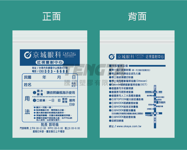 藥袋、醫藥袋、手提藥袋、手提醫藥袋