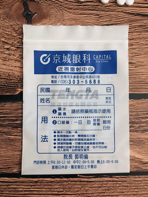 藥袋、醫藥袋、手提藥袋、手提醫藥袋