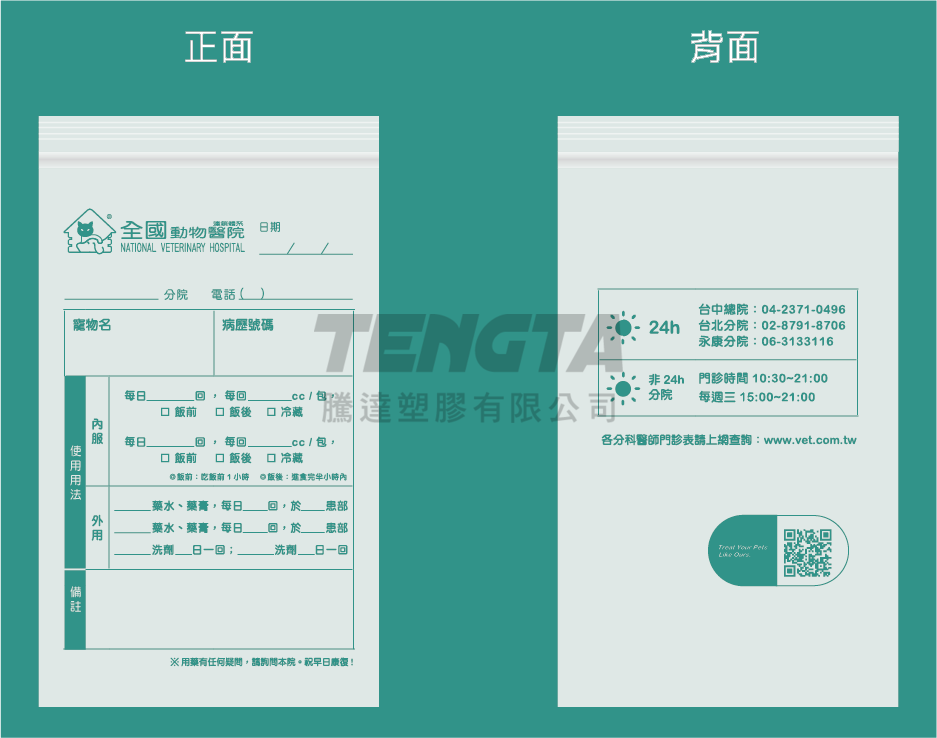藥袋、醫藥袋、手提藥袋、手提醫藥袋
