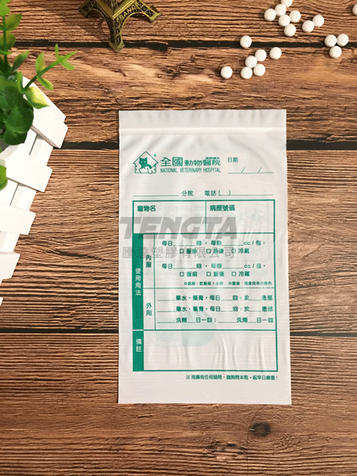 藥袋、醫藥袋、手提藥袋、手提醫藥袋