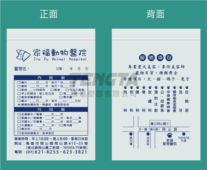 藥袋、醫藥袋、手提藥袋、手提醫藥袋