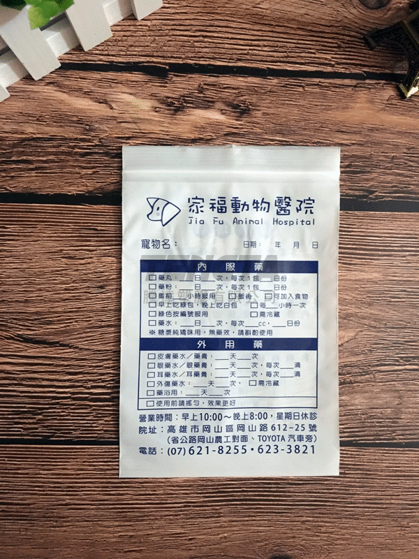 藥袋、醫藥袋、手提藥袋、手提醫藥袋