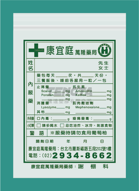 藥袋、醫藥袋、手提藥袋、手提醫藥袋