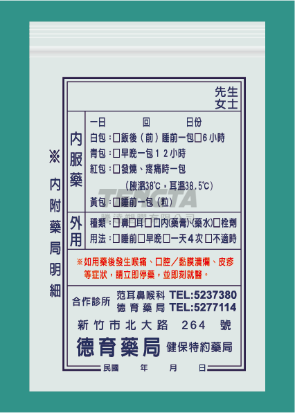 藥袋、醫藥袋、手提藥袋、手提醫藥袋