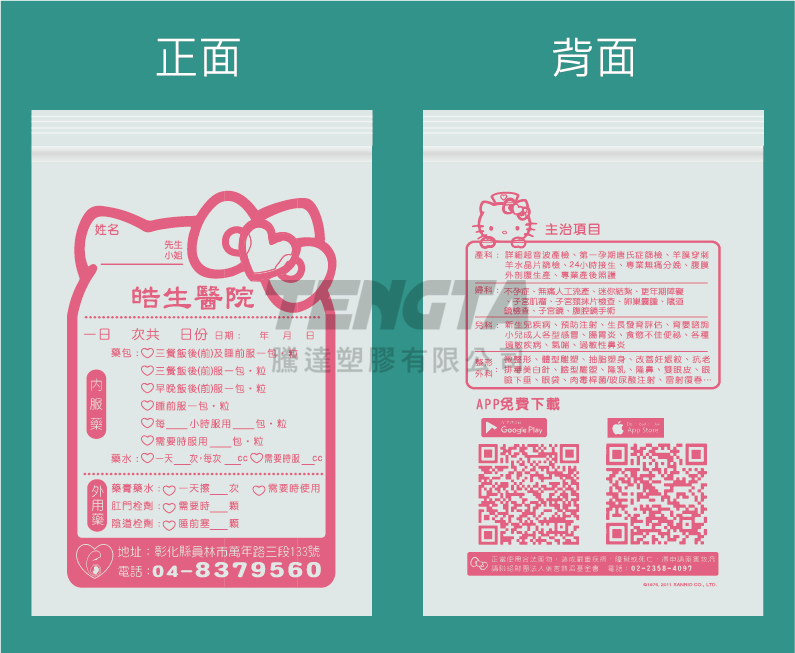 藥袋、醫藥袋、手提藥袋、手提醫藥袋