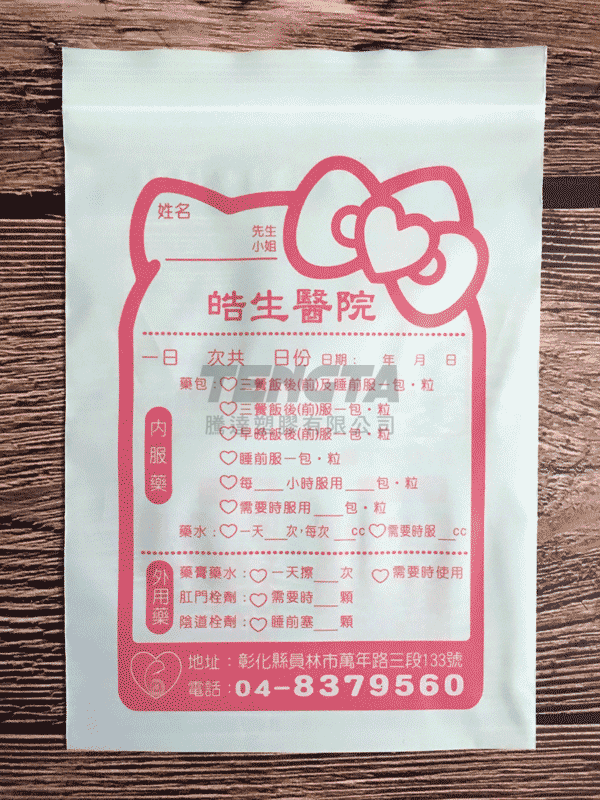 藥袋、醫藥袋、手提藥袋、手提醫藥袋