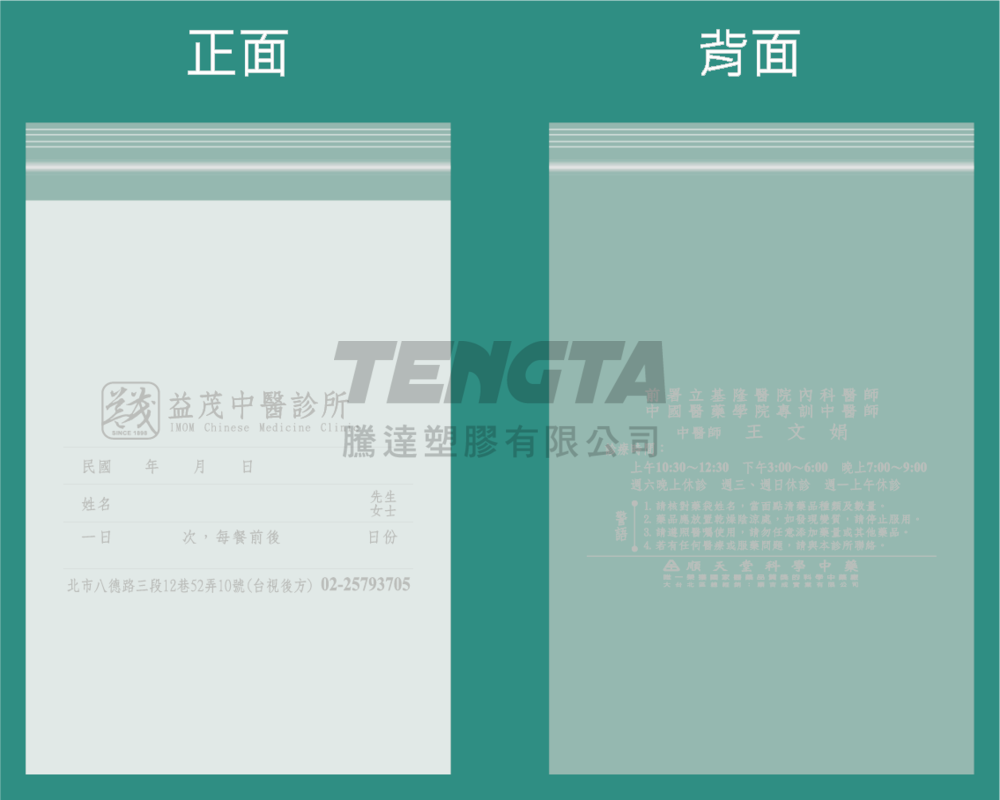 藥袋、醫藥袋、手提藥袋、手提醫藥袋