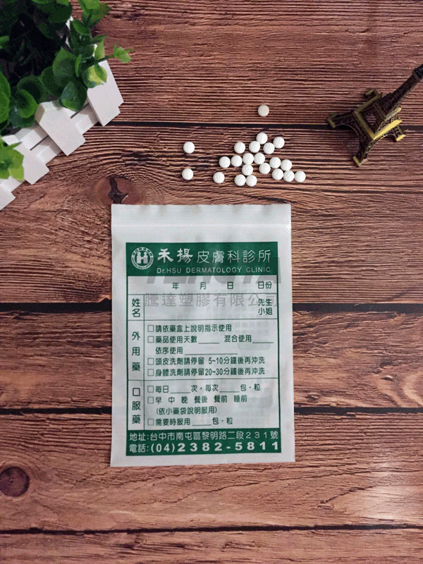 藥袋、醫藥袋、手提藥袋、手提醫藥袋