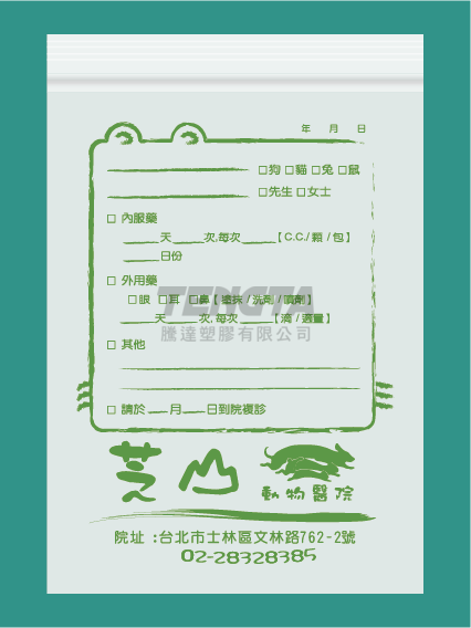 藥袋、醫藥袋、手提藥袋、手提醫藥袋