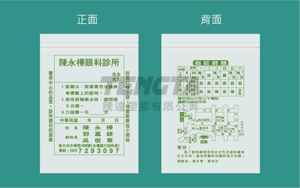 藥袋、醫藥袋、手提藥袋、手提醫藥袋