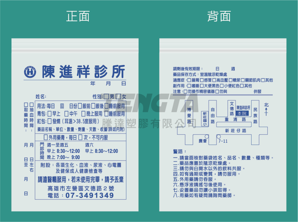 藥袋、醫藥袋、手提藥袋、手提醫藥袋