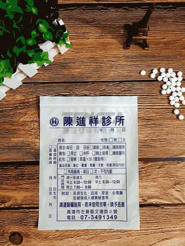 藥袋、醫藥袋、手提藥袋、手提醫藥袋